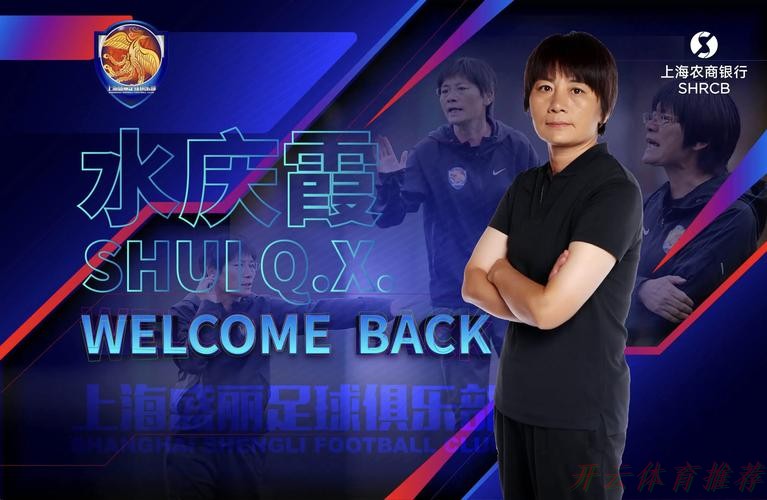 开云体育网址：水庆霞：我认为今天所有队员都很棒