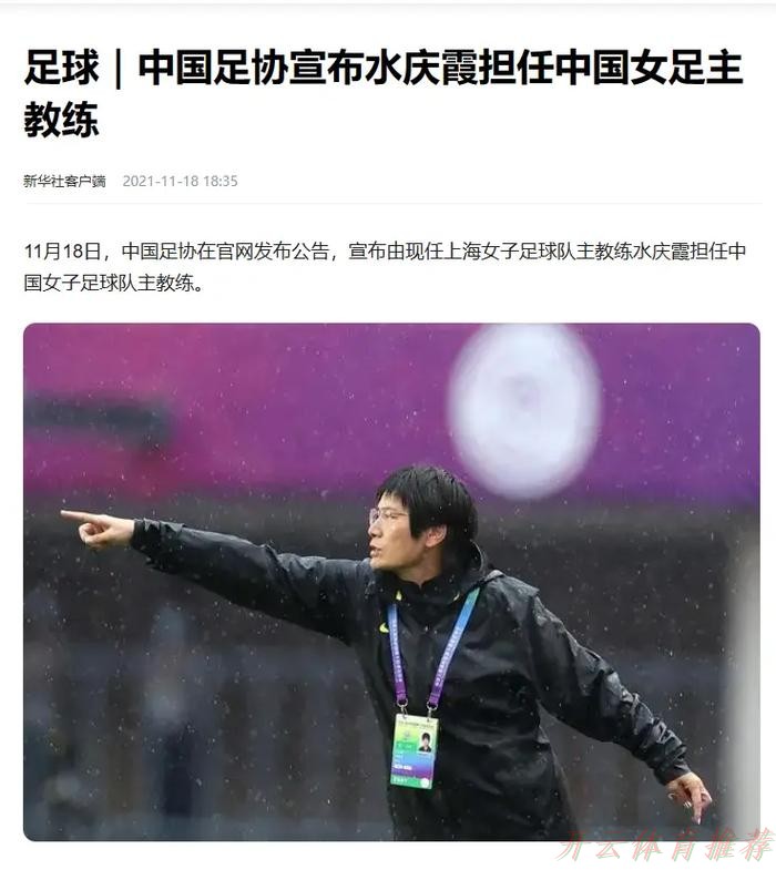 开云体育网址：水庆霞：我认为今天所有队员都很棒